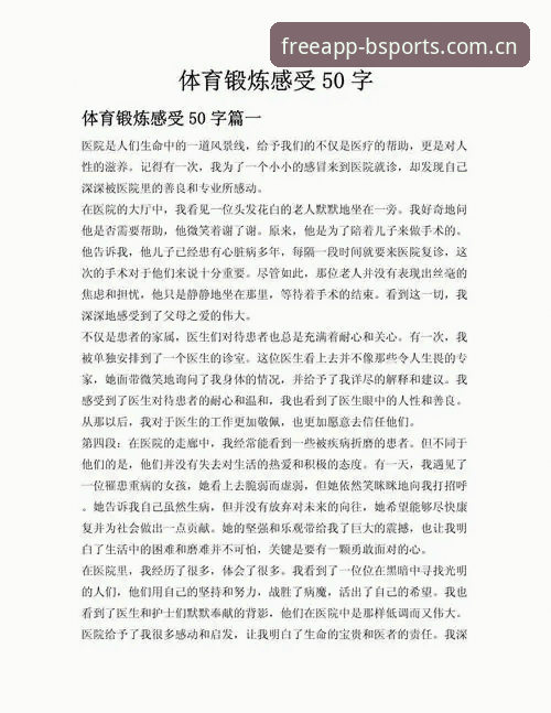 b体育体育激情 体育激情新体验:资深用户分享b体育平台使用心得